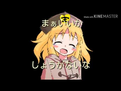 ～疲れたから息抜きＰＶ～「うそつき」