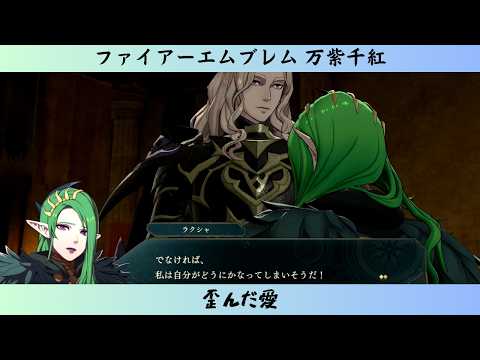 Fire Emblem: Myriad Colors - Chapter 11 Dietrich: Twisted Love