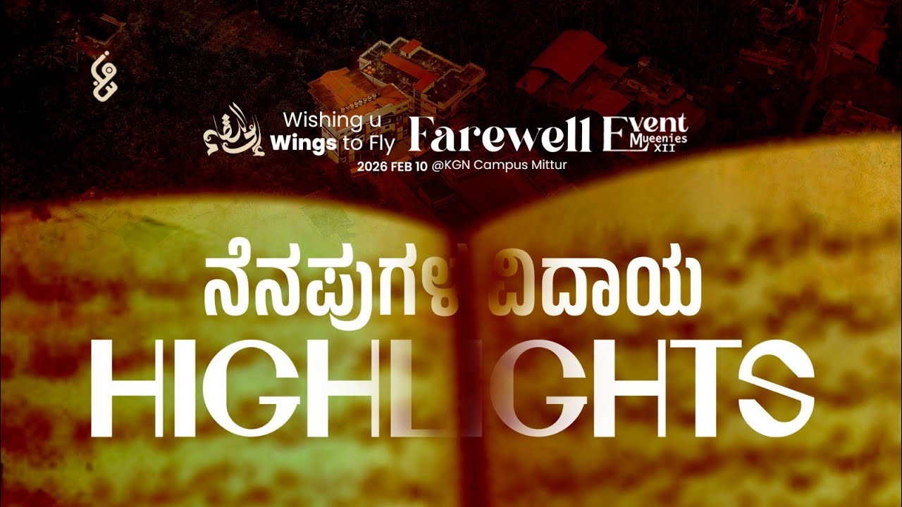 ನೆನಪುಗಳ ವಿದಾಯ | Mueenies Xll | Farewell Event wishing u wings to fly | KGN Campus Mithur 