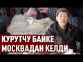 «Мурунку жашоомдо эмес, азыр бактылуумун» дейт курут сатып таанылган Жееналиев Камил