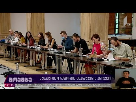 სასამართლო რეფორმის მხარდაჭერის პროექტი