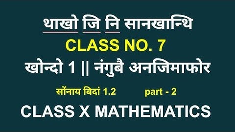 class ten mathematics || class x mathematics || bodo medium || boro medium || class no. 7 || ex 1.2