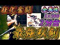 【最強双剣のテンプレ】これだけ作れ！！狂化奮闘に狂竜症を追加したら異次元の強さだったwwｗ「Lv300克服ナズチが2分台で討伐」