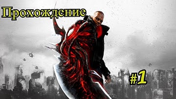 Prototype 2 Прохождение #1 | Сержант Джеймс Хеллер!
