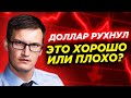 Дефолт отменяется? Доллар рухнул. ФРС поднял ставку. Рынок недвижимости снова поддержат