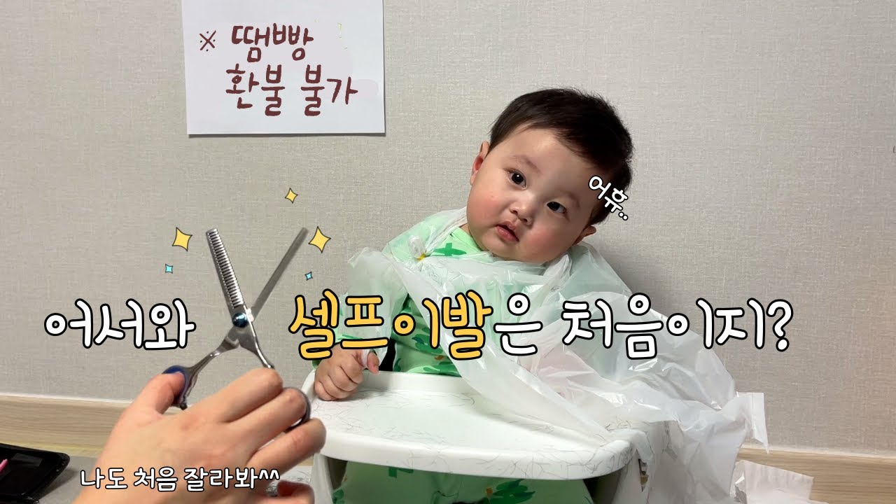 (8-месячный уход за волосами ребенка)