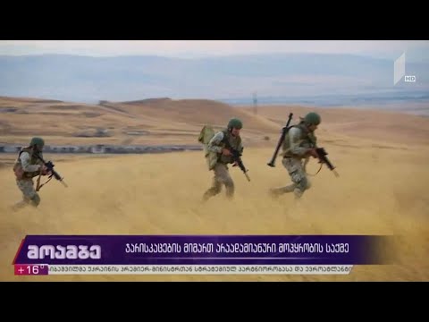 ჯარისკაცების მიმართ არაადამიანური მოპყრობის საქმე