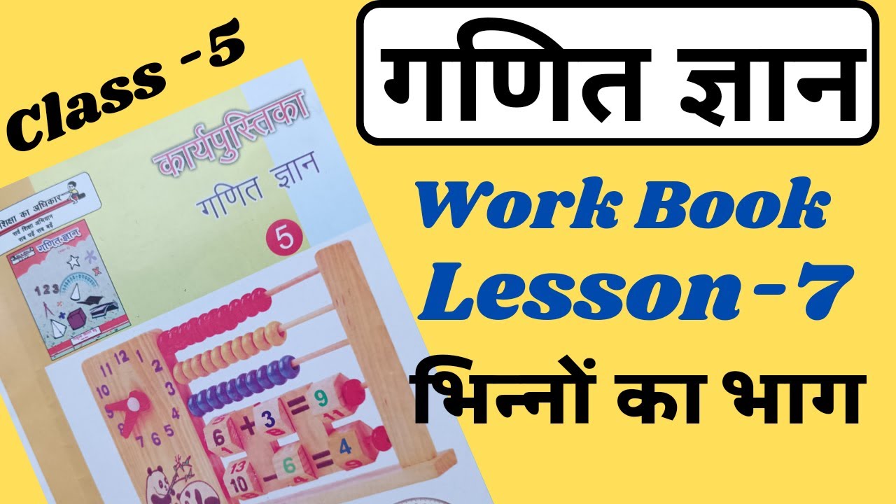 Ganit Gyan Kaksha 5 Chapter 7 Bhinno Ka Bhag Kaise Karte Hain YouTube ganit-gyan-kaksha-5-chapter-7-bhinno-ka-bhag-kaise-karte-hain-youtube