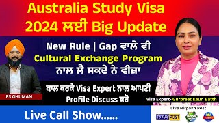 Australia Visa 2024 Big Update | Gap ਵਾਲੇ ਵੀ Cultural Exchange Program ਨਾਲ ਲੈ ਸਕਦੇ ਨੇ ਵੀਜ਼ਾ