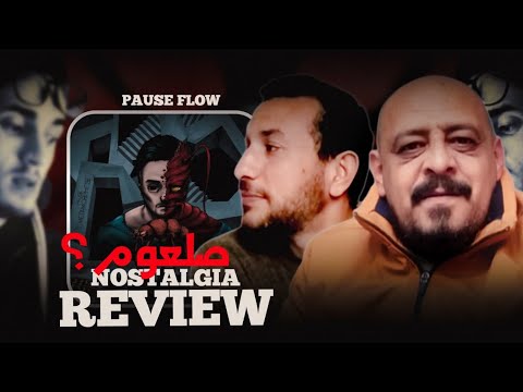 Pause Flow Nostalgia 3 Ep Metamorphose TeacherS Of English Review شنو كايقصد بوز بالصلعومي الزعيم