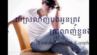 ber sorlanh bong oun trov srolanh kluon eng