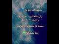 تسبيحات مجربة ذكر يوم السبت يارب العالمين يا غني