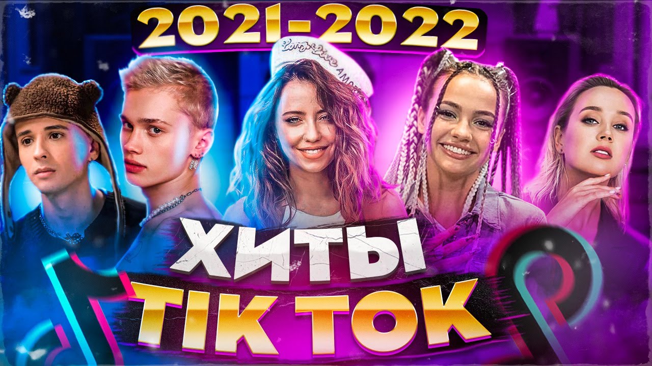 Самая популярная музыка из тик тока 2023. Топ СТО песен 2022. Топ 100 песен 2023 тик ток. Мальчик НАДЕВЯТКЕ самые лучшые хиты 2022год. Песни лета 2023 из тик тока.