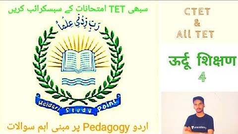 Urdu Pedagogy MCQs Part 4 | CTET and UPTET | M M Ali