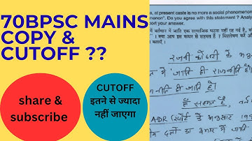 #70th BPSC MAINS_cutoff #unevaluated copy #RESULT क्या होगा ??result nov last week??
