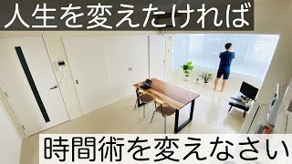【ミニマリストの人生変える時間術】時間効率と集中力を爆上げする30のワザ | 2倍速 | 朝ラジオ |