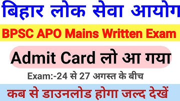 BPSC Assistant Prosecution Officer (APO) Mains Admit Card 2020 || How to BPSC APO Admit Card 2021