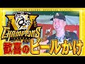 【どんちゃんさわぎ】2年ぶりの#ビールかけ に広報カメラが突入！テンションMAX！はっちゃけ過ぎ？！な選手たちをお楽しみください！藤川監督の笑顔も！？
