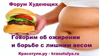 Проблемы ожирения. Питание при ожирении. Как лечить ожирение. Люди с ожирением. Проблемы ожирения. Питание при ожирении. Как лечить ожирение. Люди с ожирением.