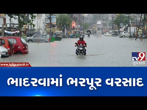 Monsoon 2019: Heavy rain in major parts of Gujarat| TV9GujaratiNews