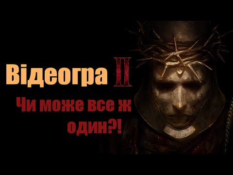 Blasphemous 2 - це відеогра, в яку можна грати #українською #watchua