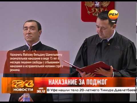 Наказание за поджог машины
