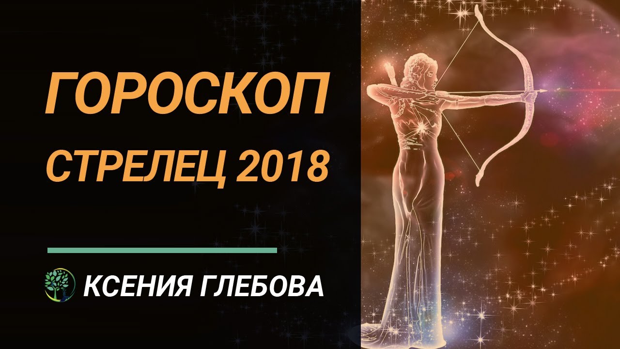 стрельцов фото. 2018 знак зодиака. саид-магомед шамаевич какиев. стрельцов футболист. стрельцов 2018.