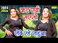    2024         aarohi sharma dance  dj rasiya 2024 