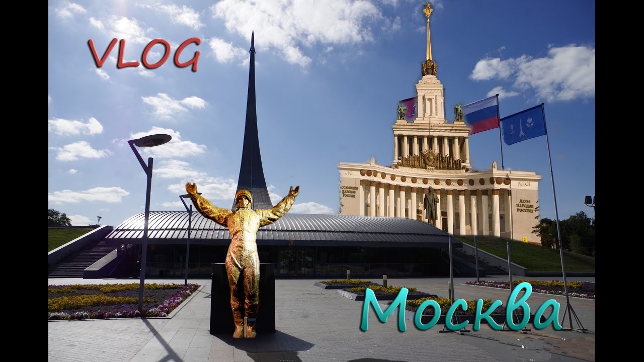 Москва. ВДНХ. Космос! - YouTube