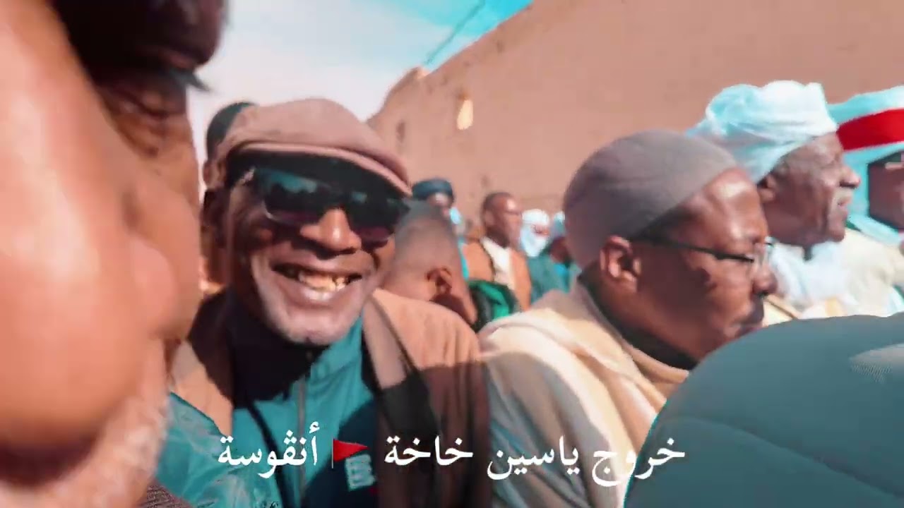 خروج ياسين 02 انقوسة 2026