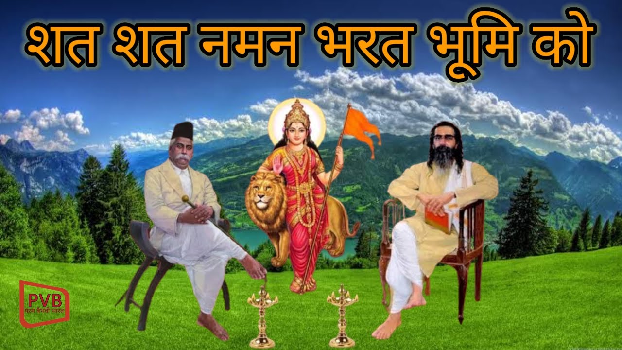 RSS song 🌺 शत शत नमन भरत भूमि 🙏 #viral #trending #video