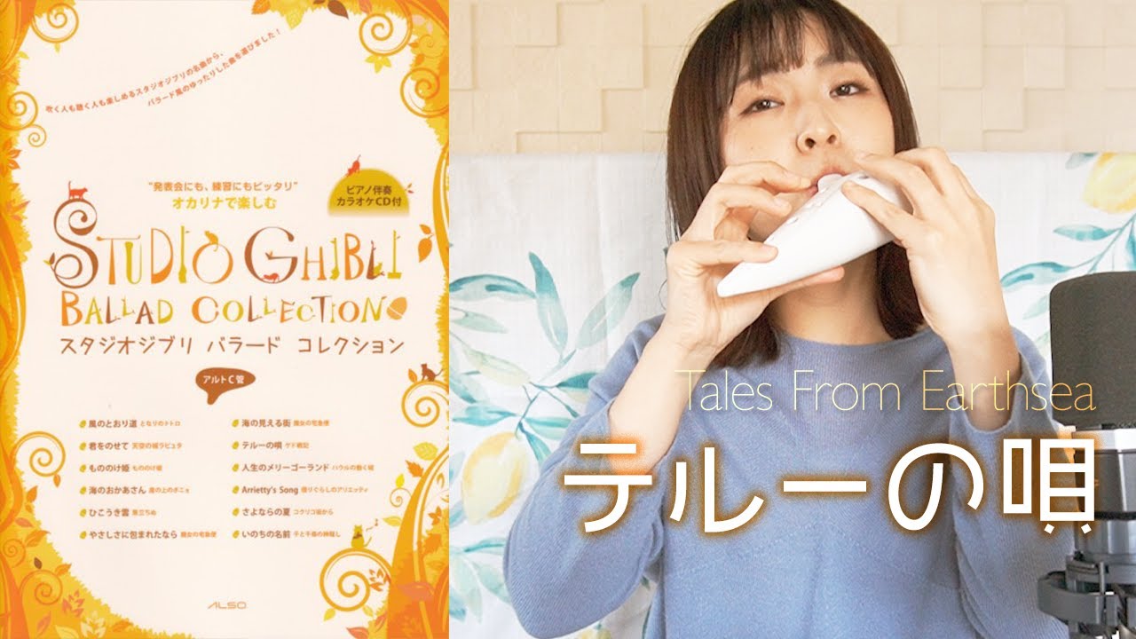 新品50弁ジブリ最新曲 ゲド戦記テルーの歌（2P）オルフェウス247