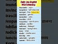 Daily Use English Word, English Vocabulary Words practice, English Grammar Practice #ytshorts #short