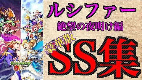 ルシファー絶望の夜明け Mp3