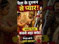 राजकुमारी ने पिता के दुश्मन को चुना! स्वयंवर में हुआ कांड! Prithviraj &amp; Sanyogita Love Story😱🤯🧐