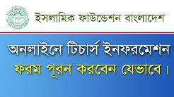 Teacher information form Online || Islamic Foundation Bangladesh
