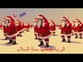 كل عام وانتم بخير 2019 بابا نويل