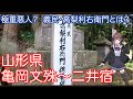 【極重悪人？】亀岡文殊の碑・義民「高梨利右衛門」の人生を探る【ドラレコ】