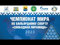 TV8 | Панова Л. - Коваль Д. | Чемпионат Мира 2023 &quot;Свободная пирамида&quot;