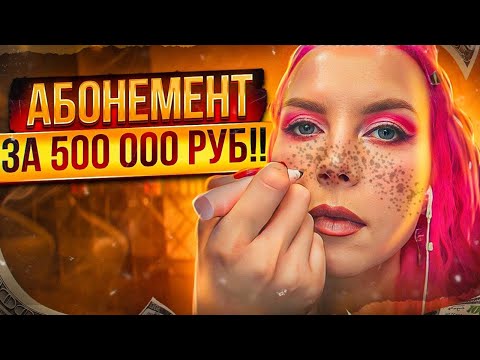 Видео: СЧЕТ РАСТЕТ БЕЗ ПРЕДУПРЕЖДЕНИЯ! - ВИП САЛОН В ЛЮКС ФИТНЕС КЛУБЕ / Треш-обзор салона красоты в Москве