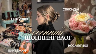 картинка: ☕️ осенний шоппинг-влог из санкт-петербурга 