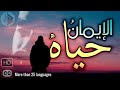 Faith Is Life الإيمان حياة Dr Adnan Ibrahim 
