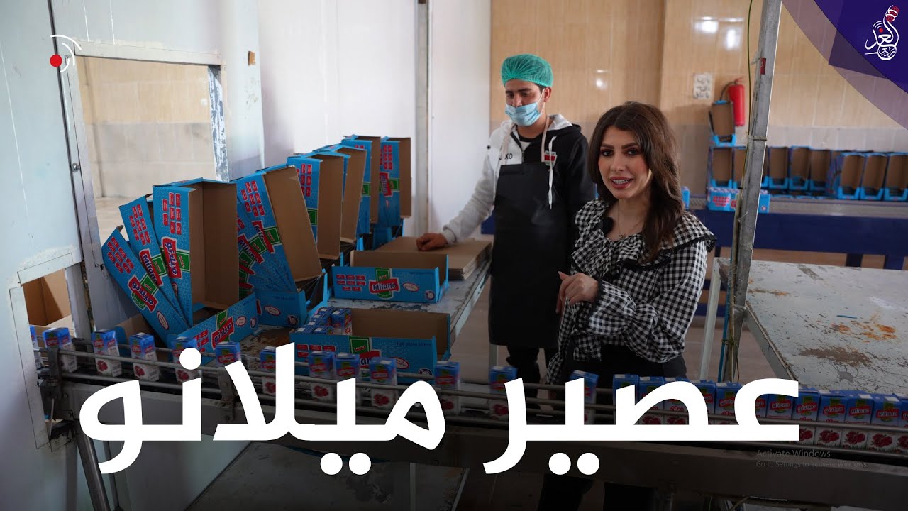 عصير عراقي بإمتياز❤🙏 تعالوا نتعرف على مصنع #ميلانو  للعصائر#صنع_في_العراق