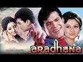 Aradhana Full Movie HD - Rajesh Khanna & Sharmila Tagore - Indian Romantic Movies - Love Movies