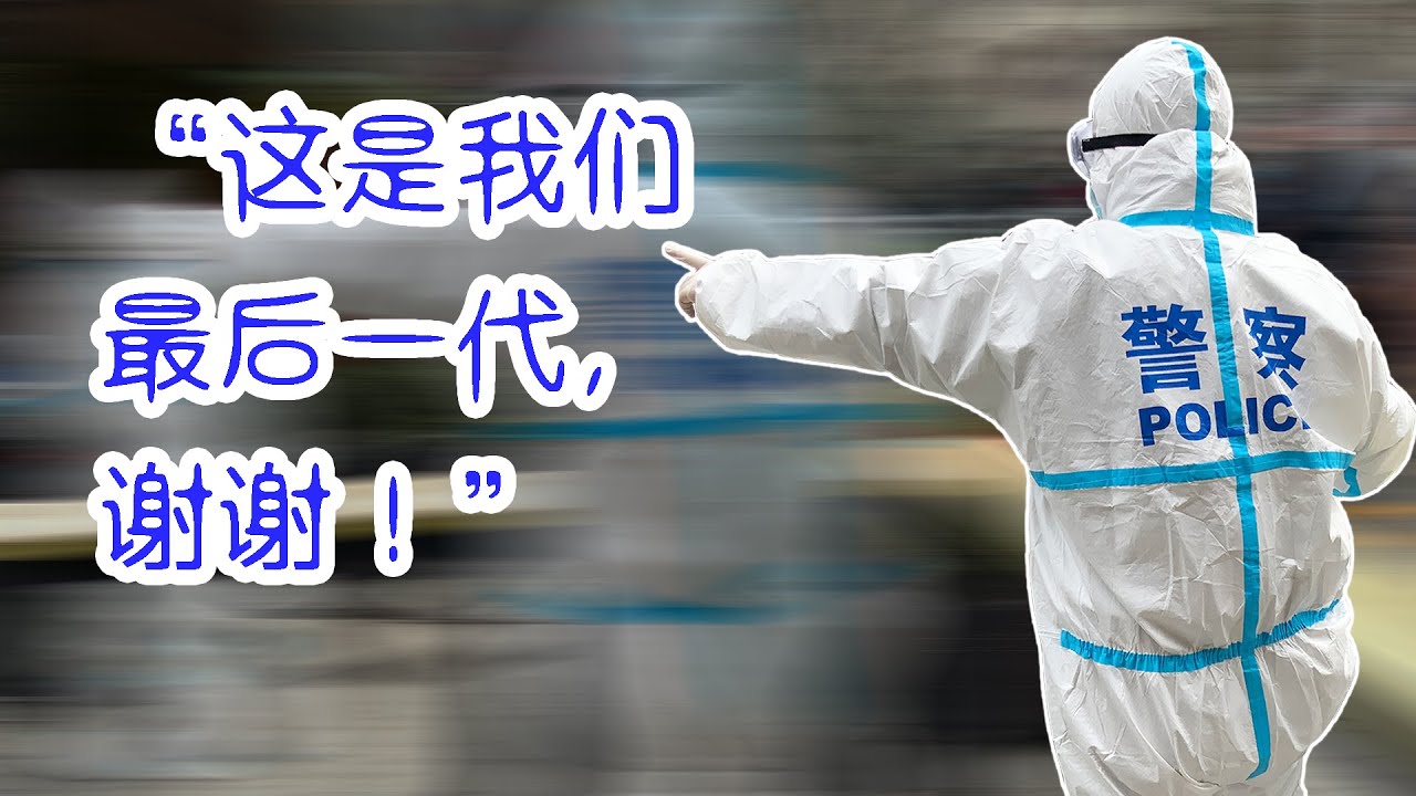 5/17【时事大家谈】 “这是我们最后一代”这句话为什么引发舆论震撼? - YouTube