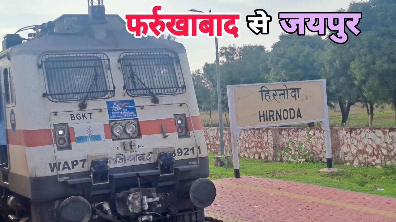 फर्रुखाबाद  से  जयपुर ...