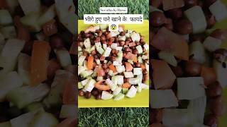 भीगे हुए चने खाने के फायदे #suvidhakirasoi #health tips#fast#short