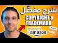 Merch by amazon copyright  trademark           