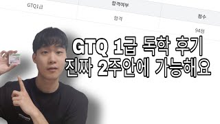 GTQ 1급 포토샵 자격증 2주안에 합격하는법 (+비전공자 후기)