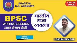 CONSTITUTIONAL ETHICS | AGASTYA GS G S ACADEMY | 71ST BPSC MAINS | ANSWER WRITING | POLITY | DUBEY S